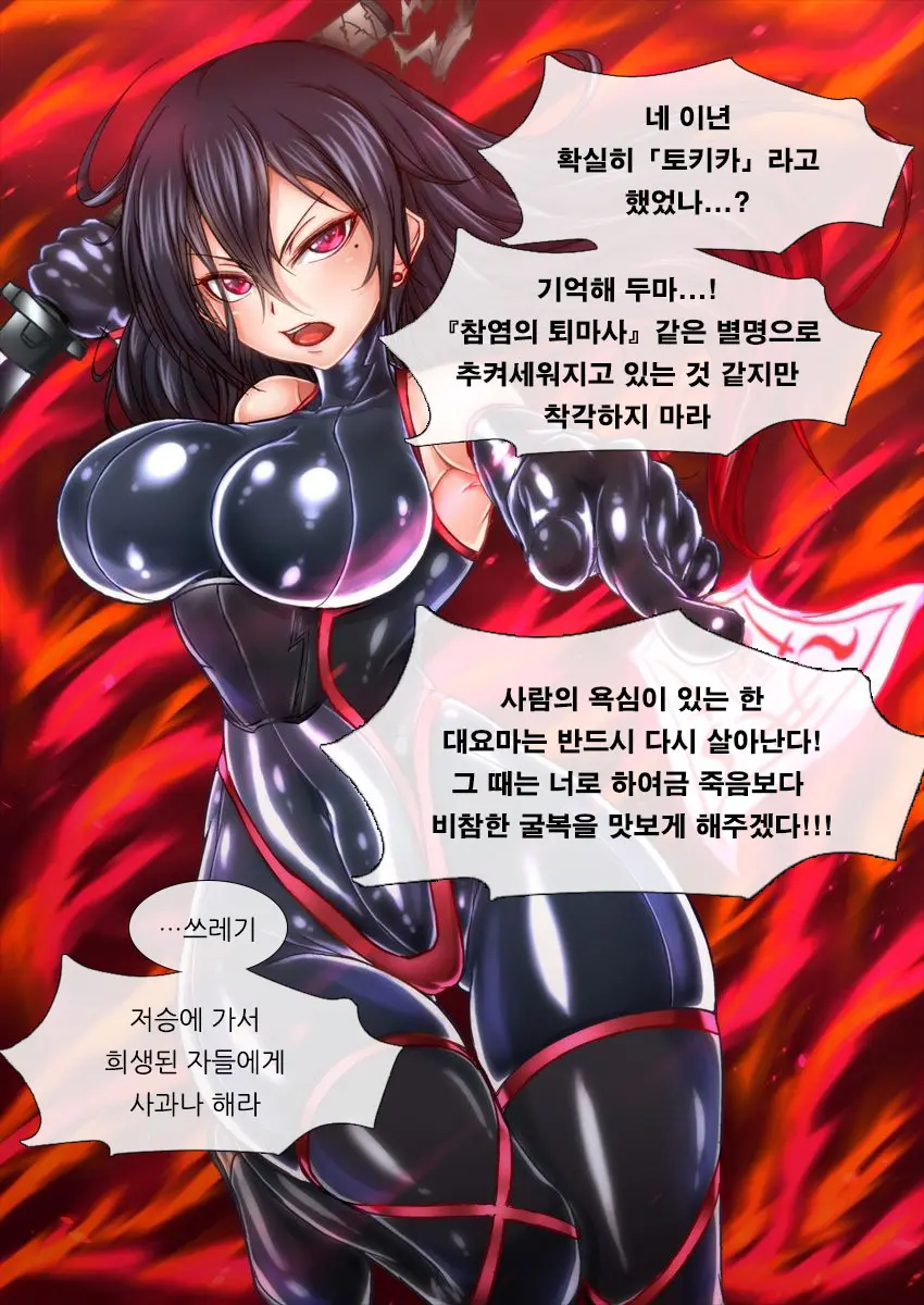Taima No Reikoku ~Zettou No Kaizou Inju Choukyou~ | 퇴마의 예각 Vol.1 ~개조음문 조교의 낙도~